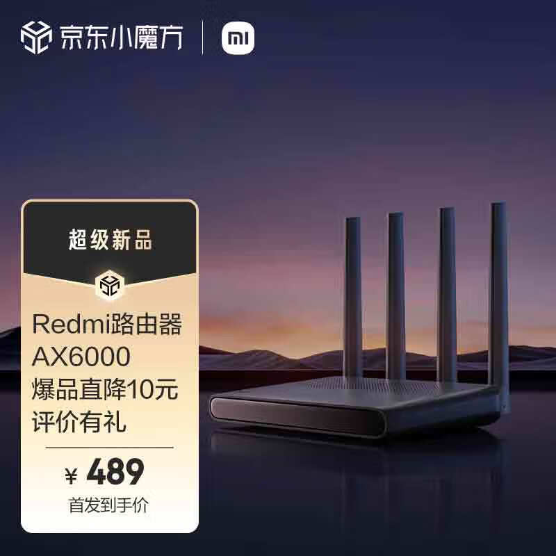 小米Redmi路由器AX6000 2.0GHz四核高性能CPU 8条流Wi-Fi6路由+8颗外置信号放大器 电竞级游戏加速