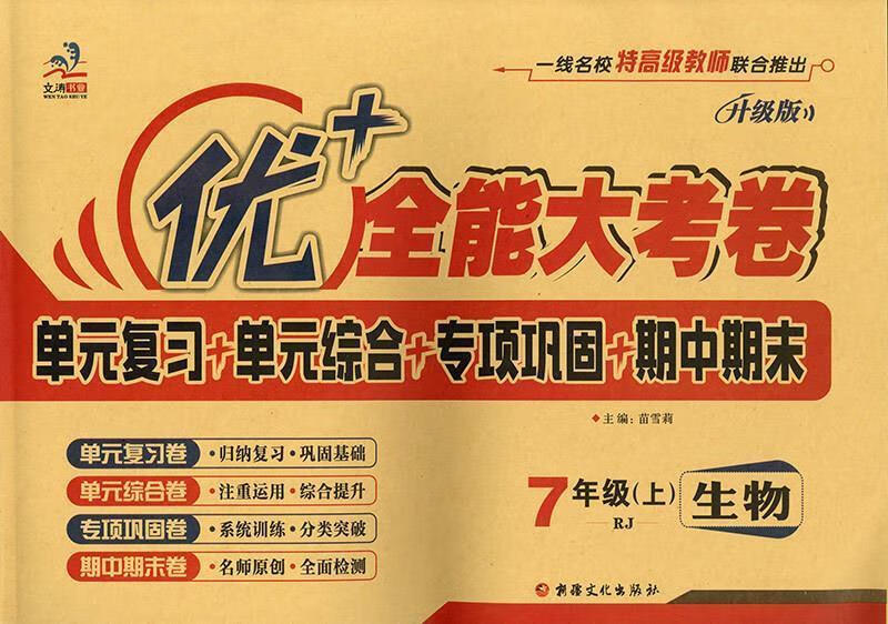 7上 生物人教版  9787546985