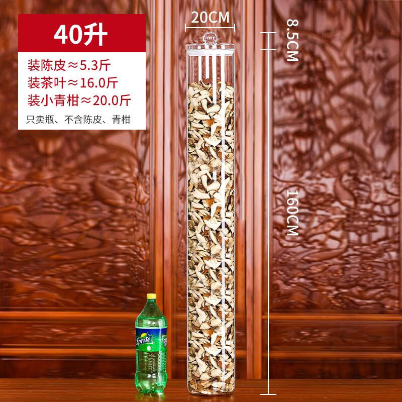 志方益大容量裝陳皮玻璃瓶密封專用花膠海參儲存罐儲物瓶茶葉瓶子空瓶 40升20cm口徑