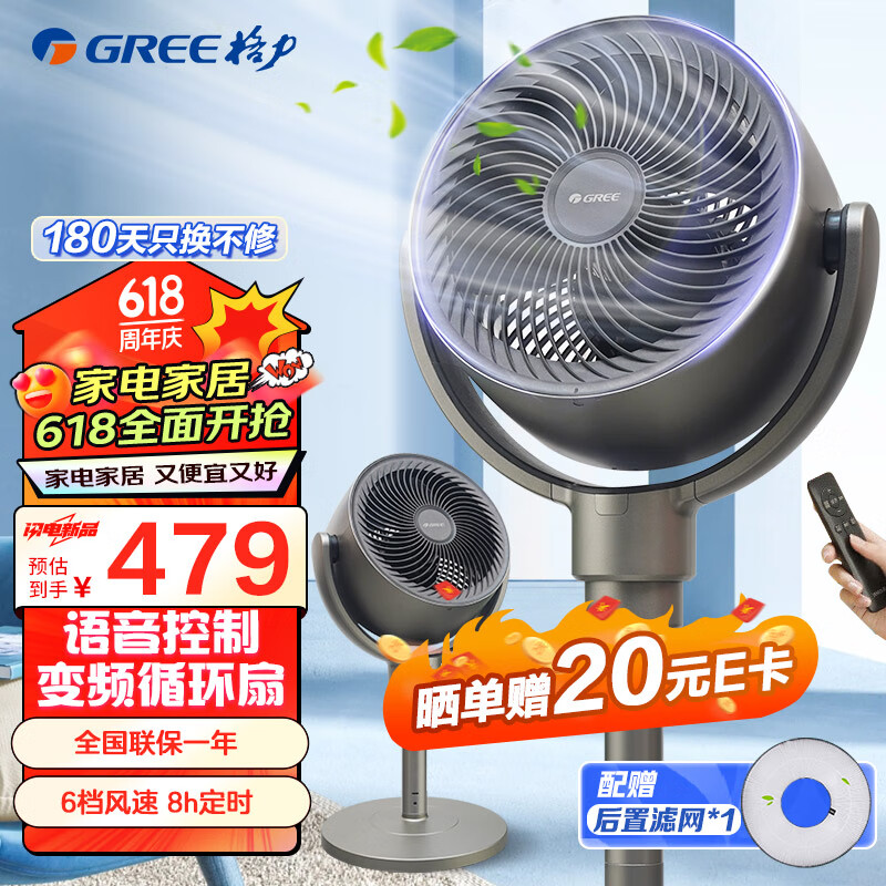 格力（GREE）空气循环扇直流变频智慧语音家用摇头电风扇6档变频风台地两用预约定时 FXDZ-2062Bvg3（语音遥控款）