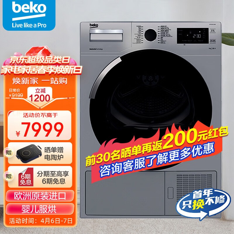 在京东怎么查烘干机历史价格|烘干机价格走势