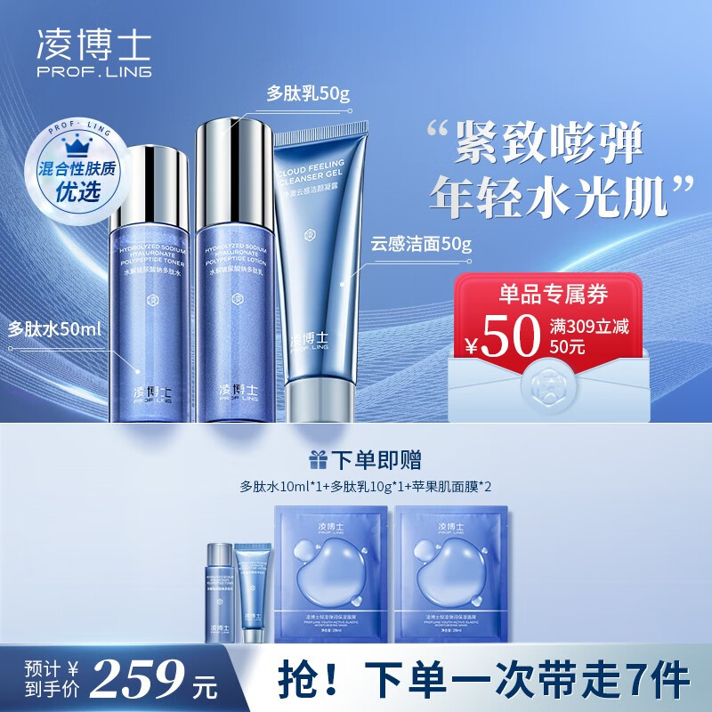 凌博士玻尿酸多肽青春水乳青春水乳护肤套装补水保湿提拉紧致清爽滋润 多肽水乳洁面