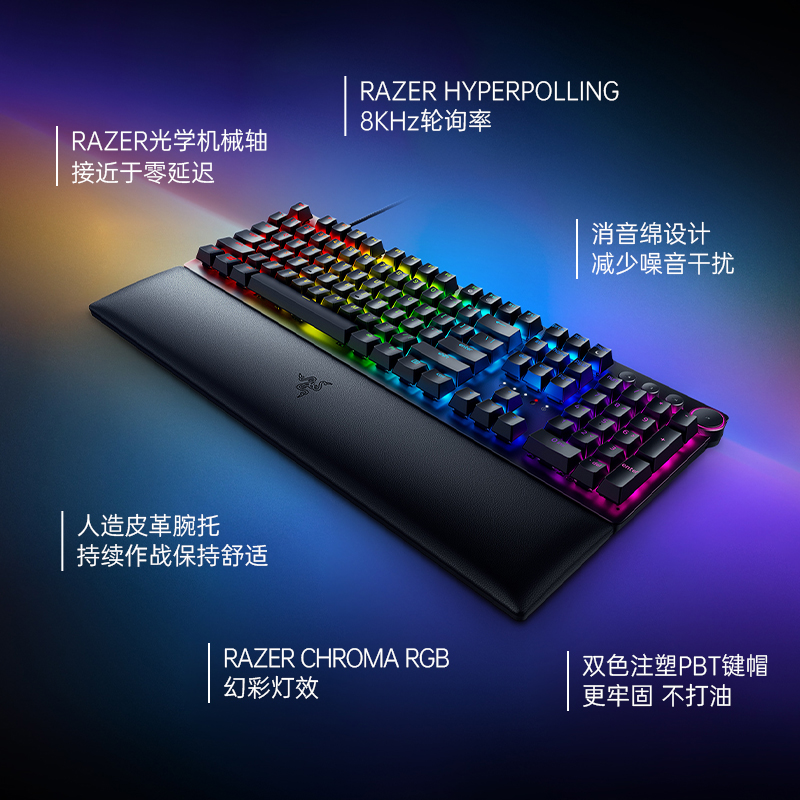 雷蛇 Razer 猎魂光蛛V2 线性光轴 机械键盘 有线键盘 游戏键盘 吃鸡键盘 电脑键盘 104键 RGB灯效 带腕托