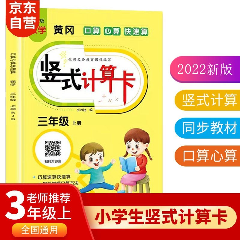 三年级上册口算竖式计算 数学天天练思维训练小学数学强化专项训练找规律竖式计算一课一练 同步训练