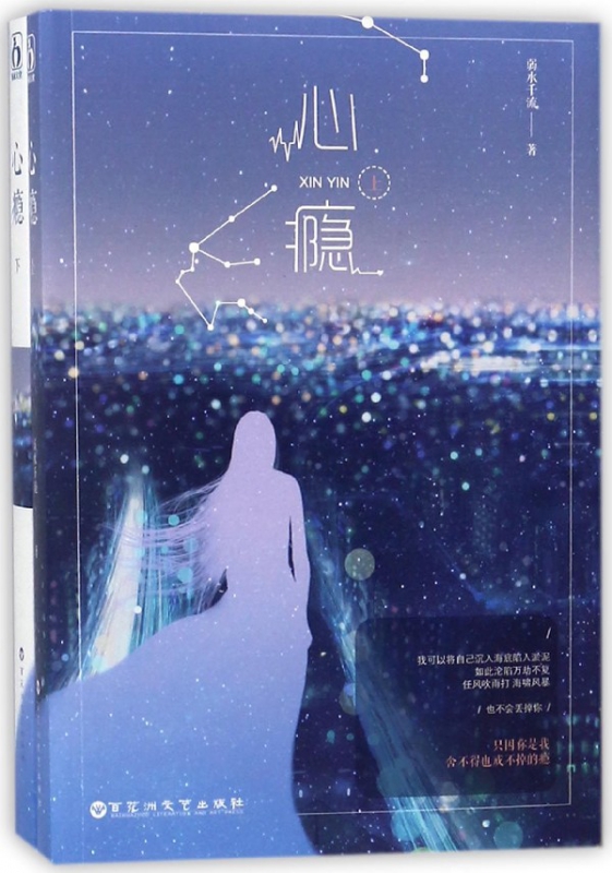 心瘾(上下)