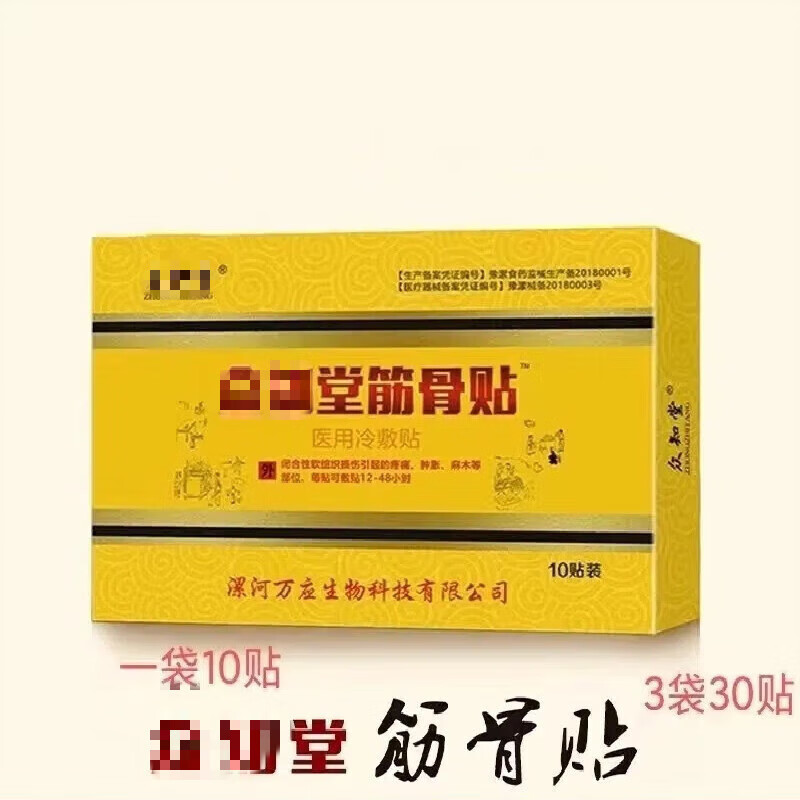 xiuse筋骨贴 筋骨王冷敷贴腰椎颈椎贴黑膏贴 2盒装