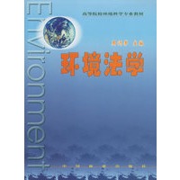 环境法学【放心选购】