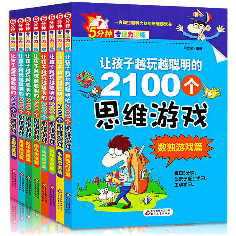 5分钟专注力大开本【全套8册