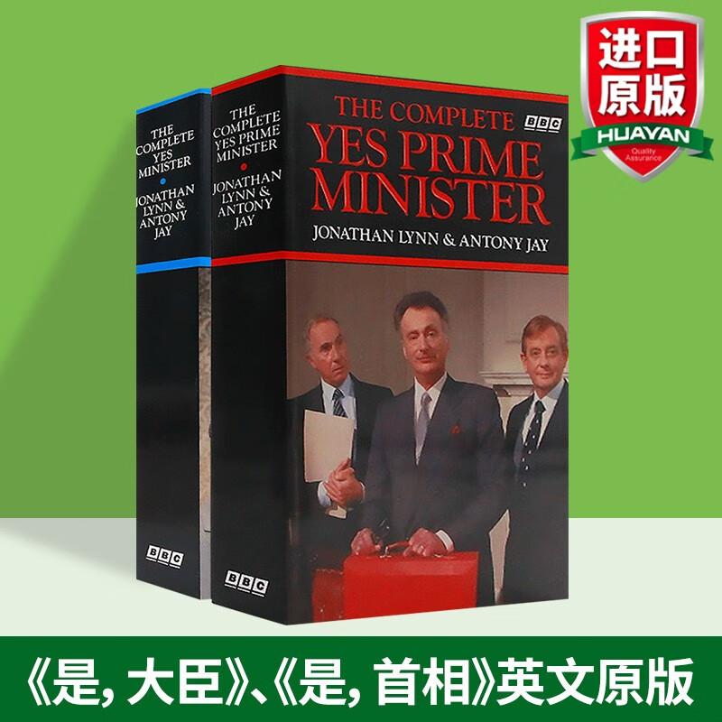 华研原版 是首相 是大臣 英文原版 the complete yes prime minister