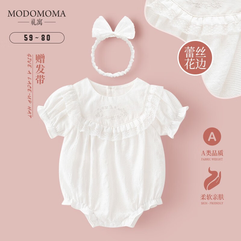 modomoma品牌：连体衣/爬服的时尚之选|京东如何看连体衣爬服历史价格