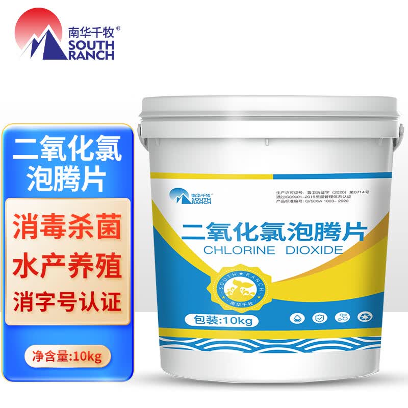 南华千牧 二氧化氯泡腾消毒片鱼用水产养殖鱼塘消毒改底净黑臭增氧片杀菌 二氧化氯/10kg/桶 二氧化氯属于什么档次？