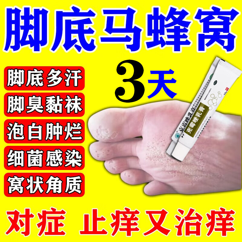 窝状角质松解症专用药膏 脚底马蜂窝状发白脱皮水泡