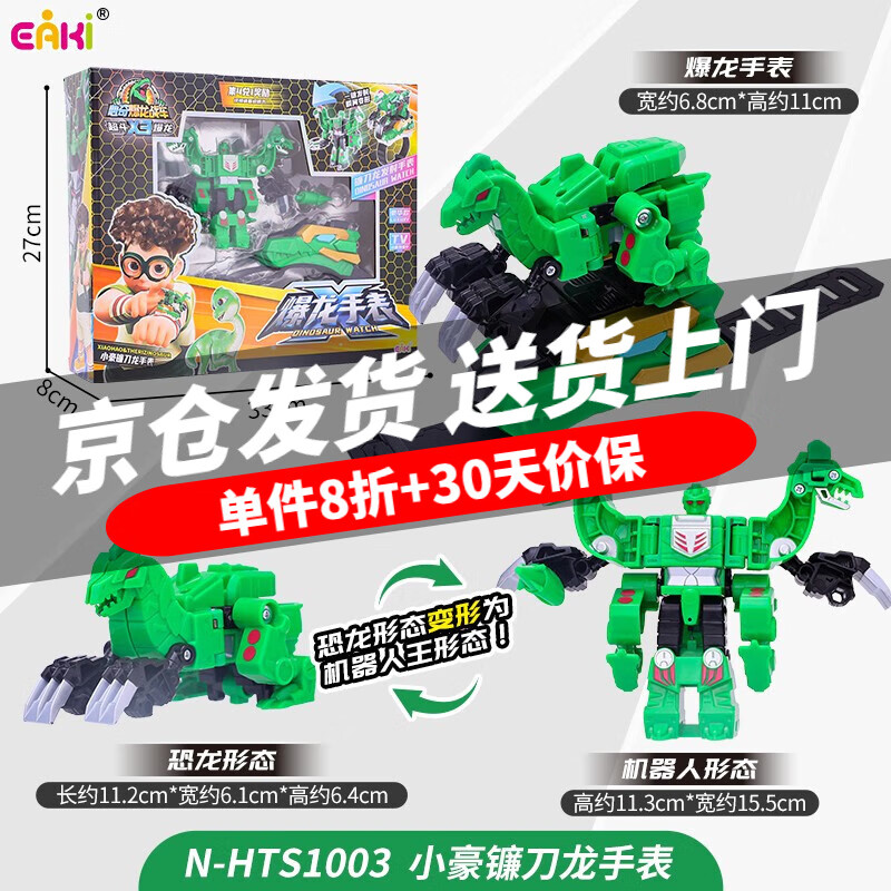 超斗爆龙机甲新奇暴龙变形恐龙机器人玩具 【豪华款】小豪镰刀龙手表