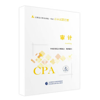【新华书店正版图书】备考2023 注册会计师2022试题汇编 审计 可搭东奥CPA 2022年注册会计师全国统一考试辅