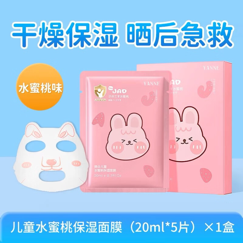奥朵 儿童面膜儿童补水专用面膜补水保湿滋润学生宝宝小朋友面膜贴
