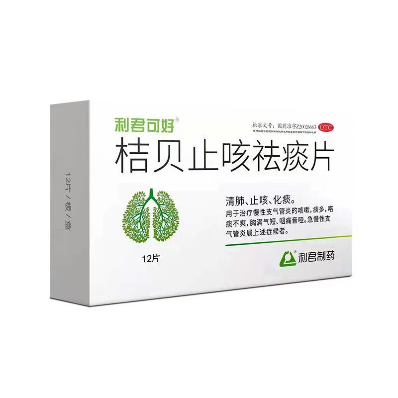 利君可好桔贝止咳祛痰片12片化痰多清肺止咳急慢性支气管炎药咳嗽咽痛音哑胸闷气短咯痰大药房利君制药国药 【清肺祛痰合治】2盒装 多人购买