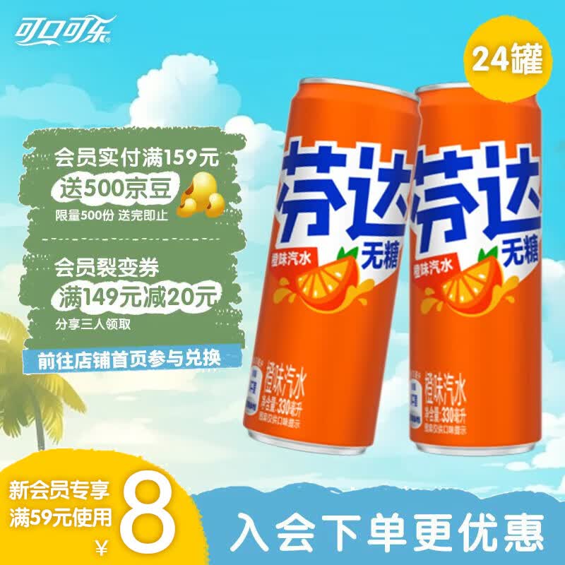 可口可乐（Coca-Cola）芬达无糖碳酸饮料汽水330ml*24罐 整箱装 芬达无糖330*24使用感如何?