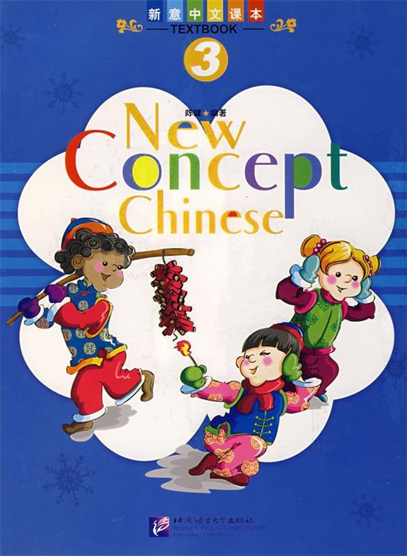 新意中文课本03