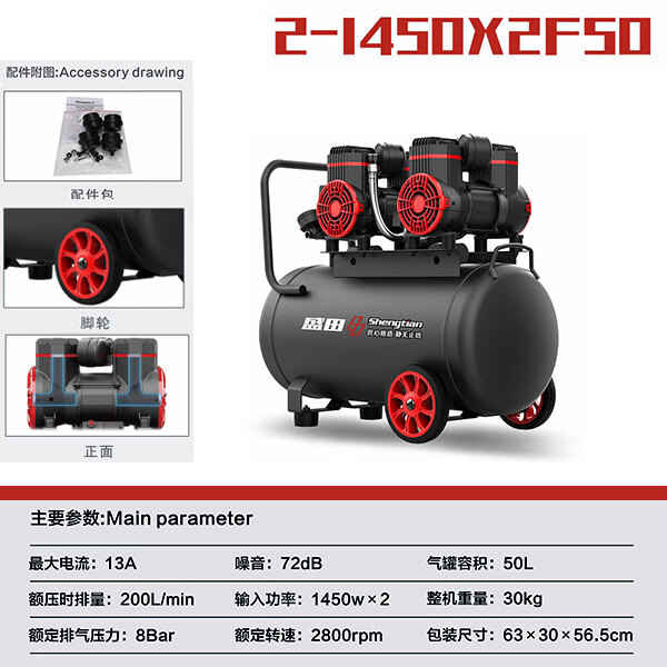 盛田静音无油空压机2-1450*2f50l双机头
