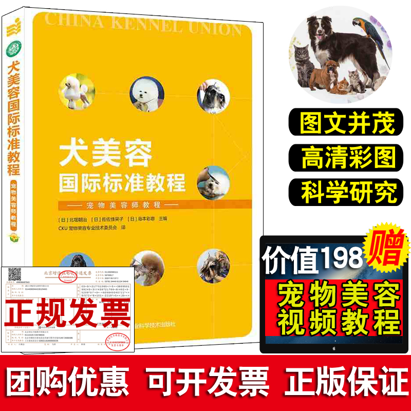 犬美容国际标准教程 宠物美容师教程 CKU宠物美容专业技术委员会 译 宠物造型设计教程书籍 宠物美容教程 宠物美容与护理书籍