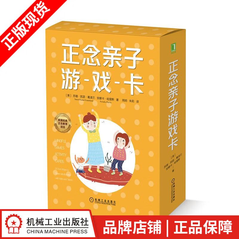 现货包邮 正念亲子游戏卡|8084814