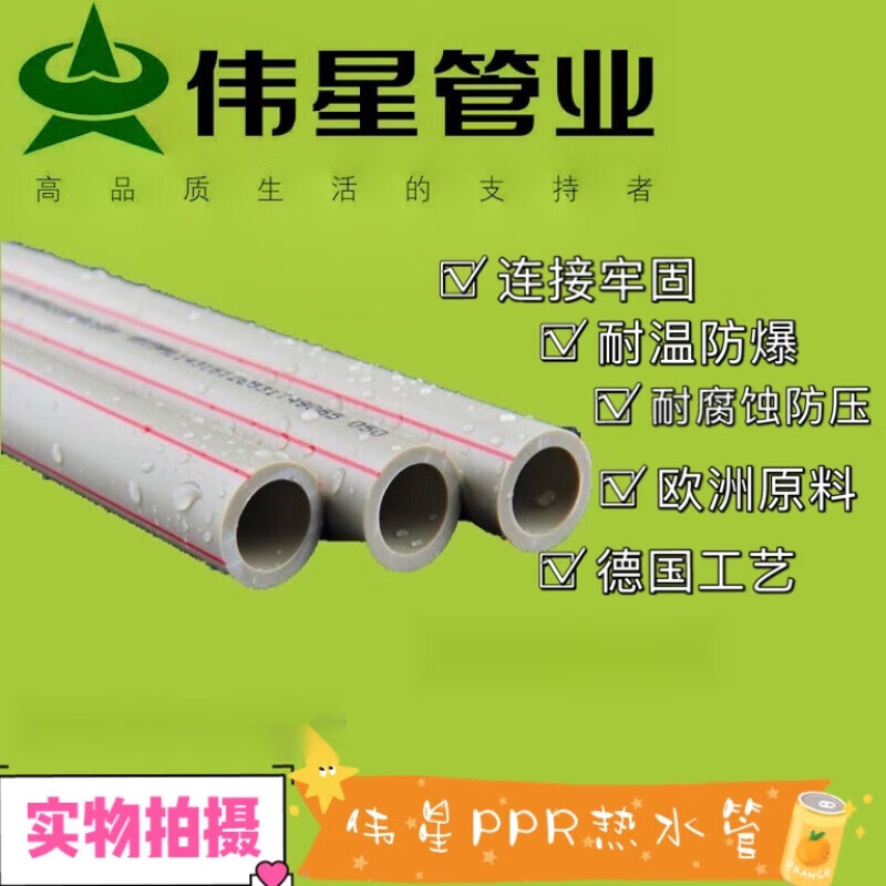 偉星管材PPR冷熱水管家用自來(lái)水202532家裝熱熔灰色工程專用管 整根發(fā)貨