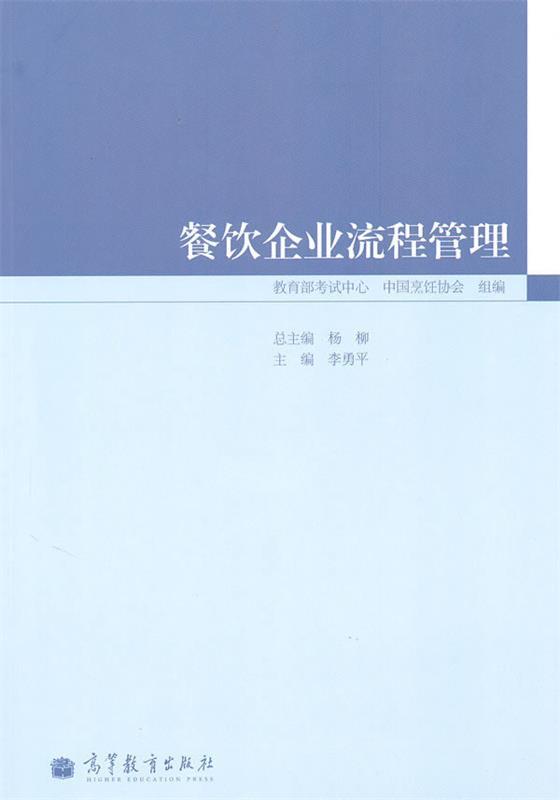 餐饮企业流程管理