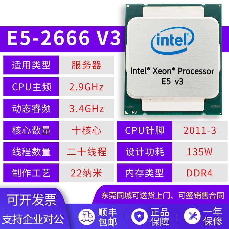 【二手9成新】Intel至强 E5-2637 2643 2667 2696 v3 v4处理器CPU E5-2666 V3-京东商城【降价监控 ...