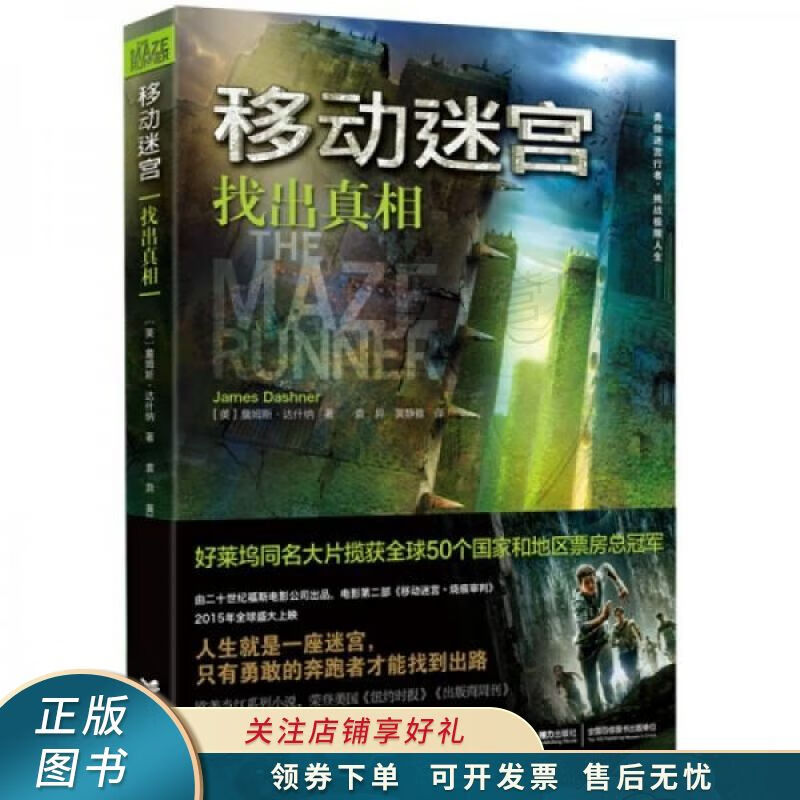 移动迷宫Ⅰ：找出真相