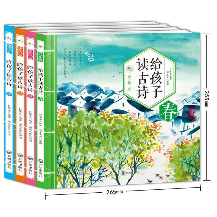 给孩子读诗:诵读版童书典诗歌诗集中国少年读物 图书