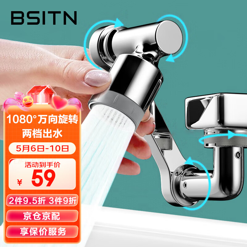 BSITN 波士顿机械臂万向水龙头延伸器可旋转双出水防溅起泡器水嘴B2202怎么看?