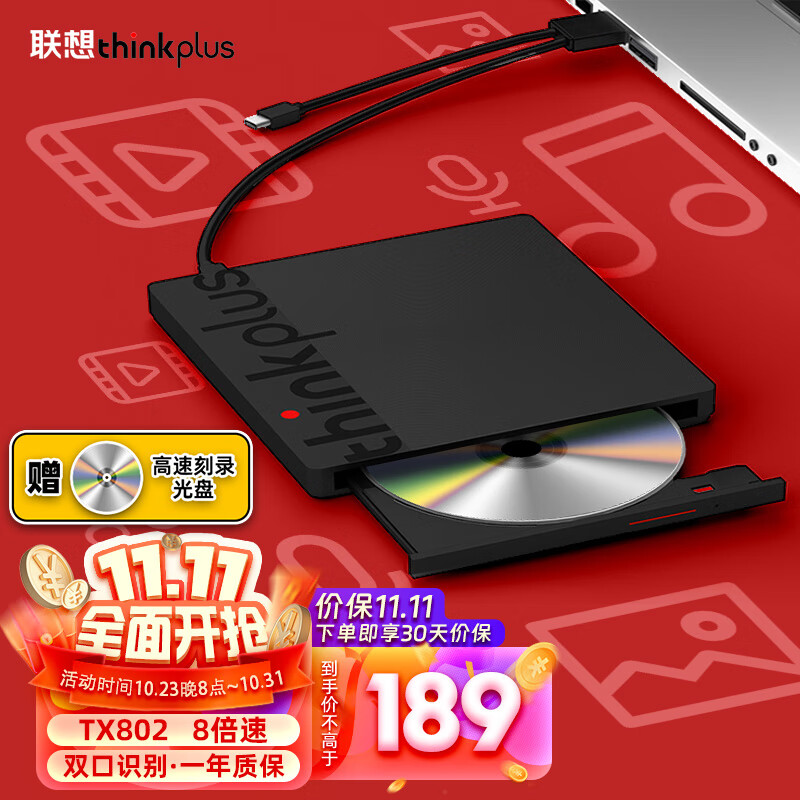 ThinkPad 外置光驱笔记本台式机USB type-c 超薄外置移动光驱DVD刻录机 【人气主流款送光盘】TX802怎么样,好用不?