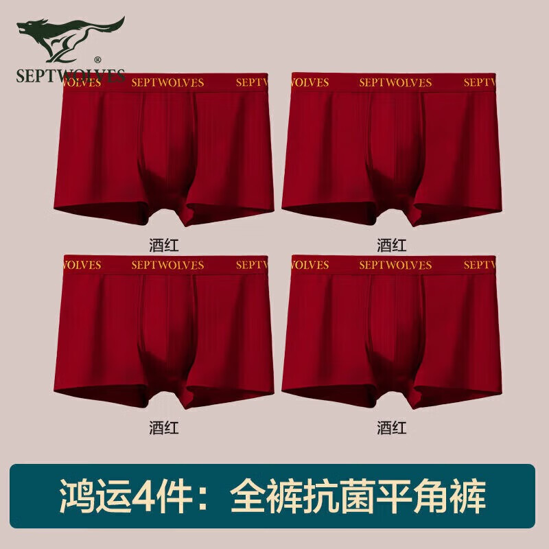 七匹狼(SEPTWOLVES)本命年红色内裤男士纯棉抗菌内裤马年结婚喜庆四角新年短裤头裤衩 【升级全裤抗菌本命年】酒红 4条 XL (腰围2.3-2.5尺 120-140斤)