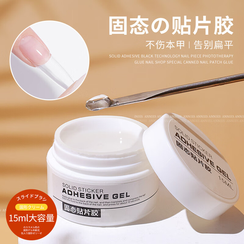 恩妮诗固态贴片胶指甲持久固体穿戴黏合凝胶水甲片粘合剂牢固美甲店专用 1件 固态粘片胶15ml大容量