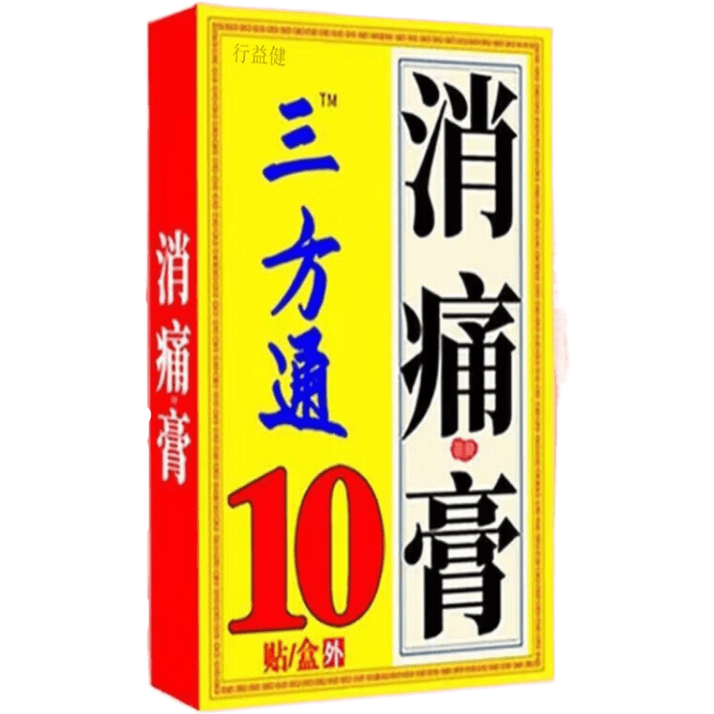 三方通消痛膏癌痛貼重度疼痛骨轉(zhuǎn)移疼痛止痛貼腫瘤癌痛晚期重度止疼膏藥 1盒10貼 三方通消痛貼【適合骨痛用】 中藥透皮貼癌痛晚期重度止疼痛貼膏