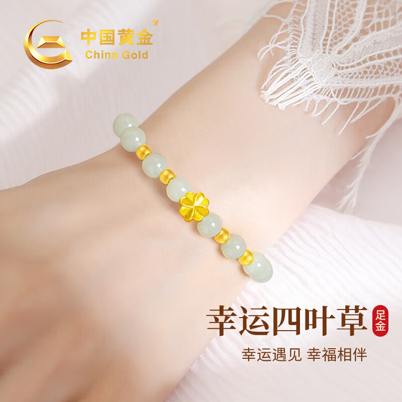 中国黄金四叶草黄金手链女足金和田玉手串生日礼物女送女友妈妈老婆纪念日 足金四叶草和田玉手串/京速达