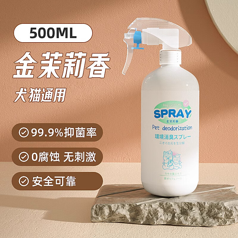 KOJIMA寵物除臭劑狗狗貓咪貓砂生物酶貓尿除味貓砂分解去尿味噴霧 金茉莉香500ml-犬貓通用