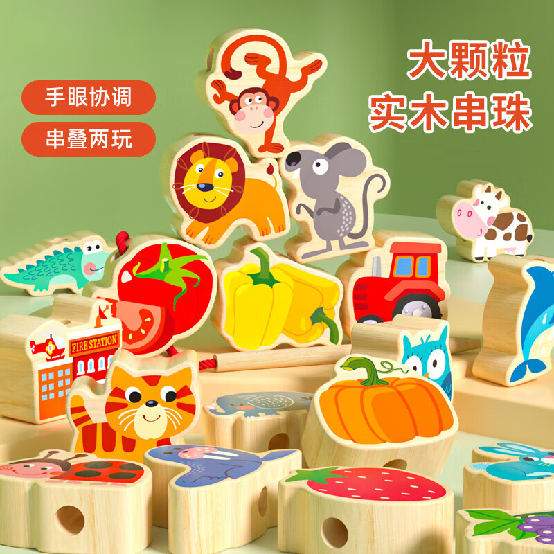 莫肖爾串珠兒童玩具1-2歲寶寶穿線珠子訓(xùn)練專注力蒙氏早教實(shí)木積木3 42粒全實(shí)木大號(hào)串珠（配四根繩）