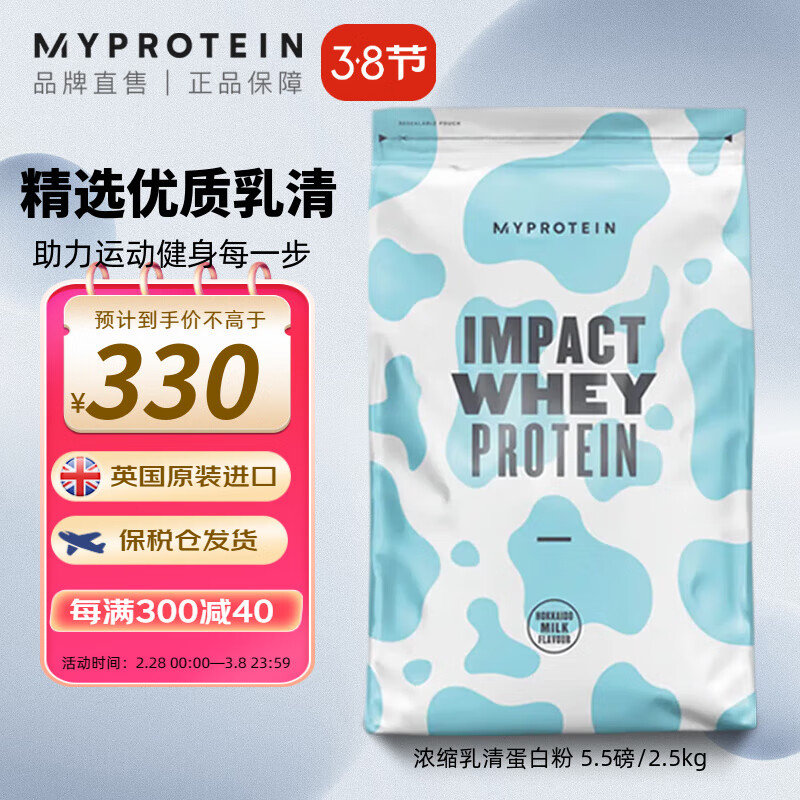 5.5磅乳清Myprotein熊猫蛋白粉 乳清蛋白粉增肌运动健身蛋白质粉英国进口2.5公斤 北海道牛奶味V2