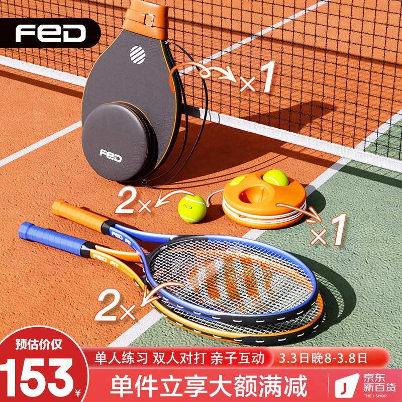 飞尔顿FED网球回弹训练器网球拍单人初学者带线成人专业 橙蓝拍*2+网球*2+底座*1+球包*1