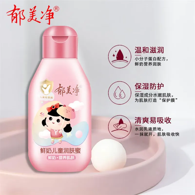 郁美净儿童浴后香香乳 宝宝身体乳 婴儿润肤乳保湿乳 鲜奶儿童润肤蜜110g*2