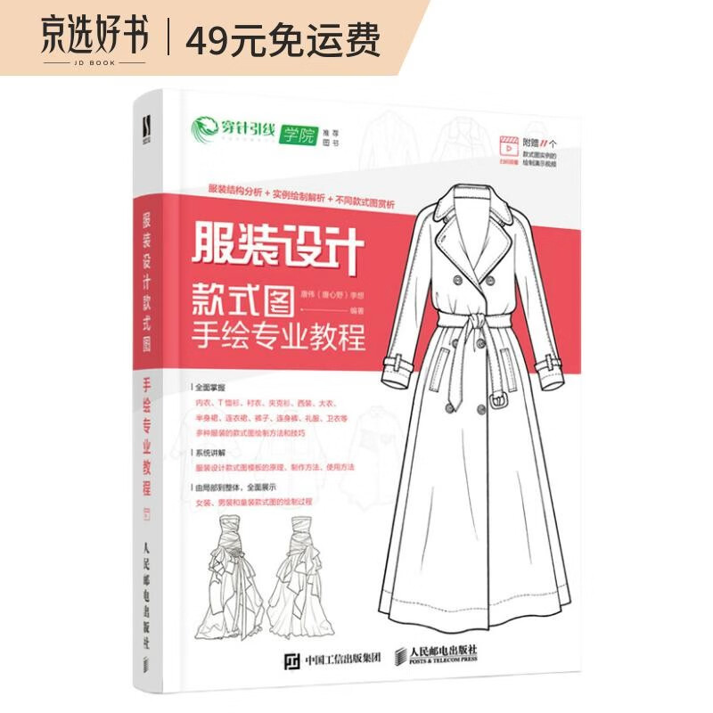 服装设计款式图手绘专业教程（数艺设出品）