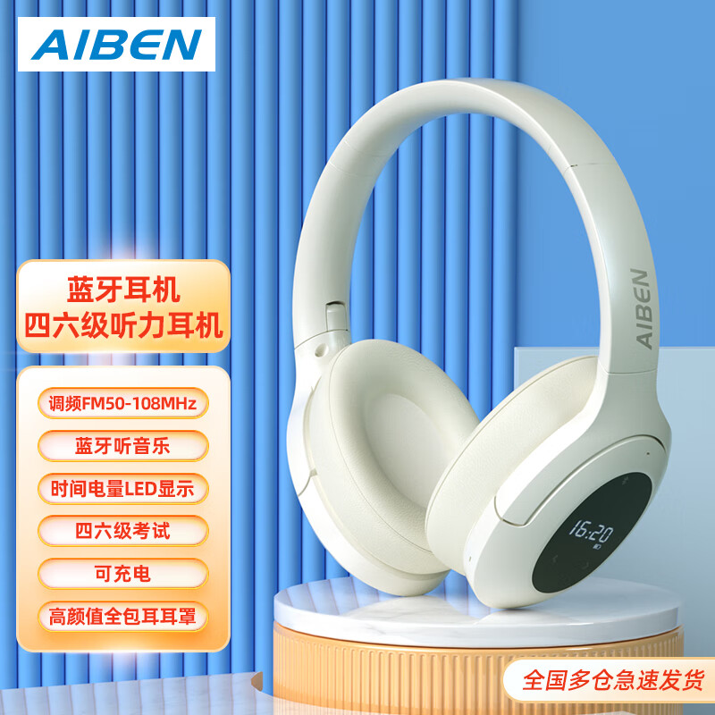 艾本（AIBEN） 英语四六级听力耳机大学四级六级调频FM收音机头戴式无线蓝牙考试耳机专四专八英语四级听力耳机 BC30蓝牙版（蓝牙+调频）米白色 标配
