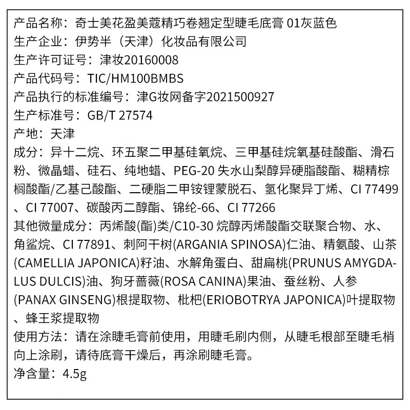 奇士美（kiss me） 花盈美蔻卷翘定型睫毛底膏升级版 ( 温水+洁面可卸 持久卷翘) 升级刷头