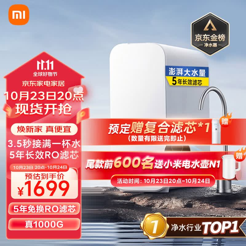 米家小米米家净水器家用净水机1000G 新鲜无陈水低噪省水 5年RO反渗透 厨下直饮净水器 2.65L/分怎么样,好用不?