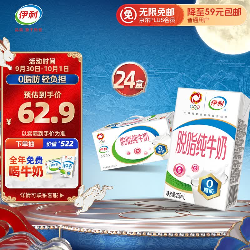 伊利 脱脂牛奶250ml*24盒/箱 零脂肪 好营养 整箱家庭装 中秋礼盒使用感如何?