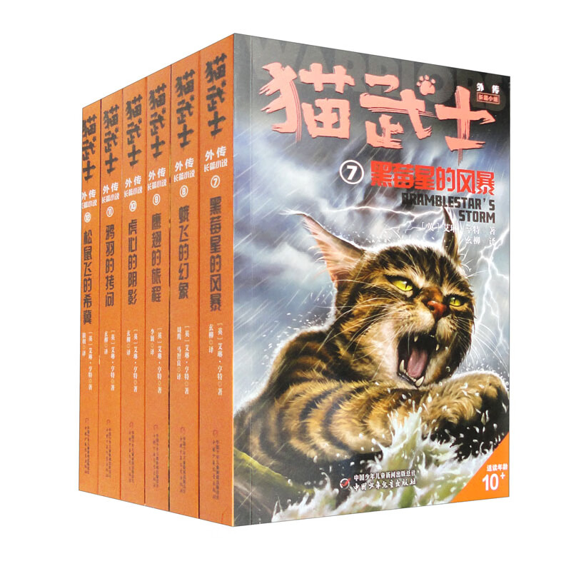 猫武士外传·长篇小说（7-12）纪念版（套装全6册）