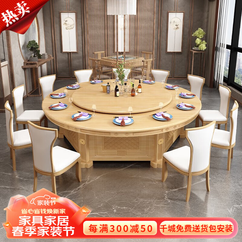 聚为 新中式全实木雕花电动餐桌椅组合别墅会所宴会吃饭大圆桌 2.2米(手动)单桌+转盘