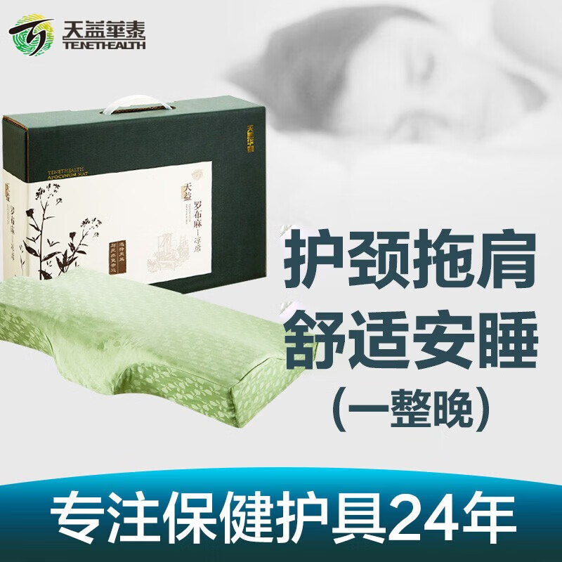 天益华泰罗布麻睡眠枕蝶型O型B型颈椎枕舒适安睡枕头罗布麻蝶型睡眠枕