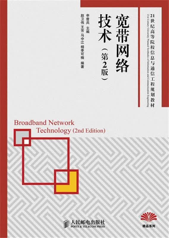 宽带网络技术